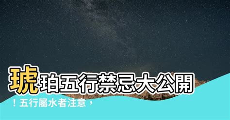 琥珀 五行|【琥珀 五行】琥珀五行禁忌大公開！五行屬水者注意，這款琥珀。